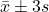 \bar{x}\pm 3s